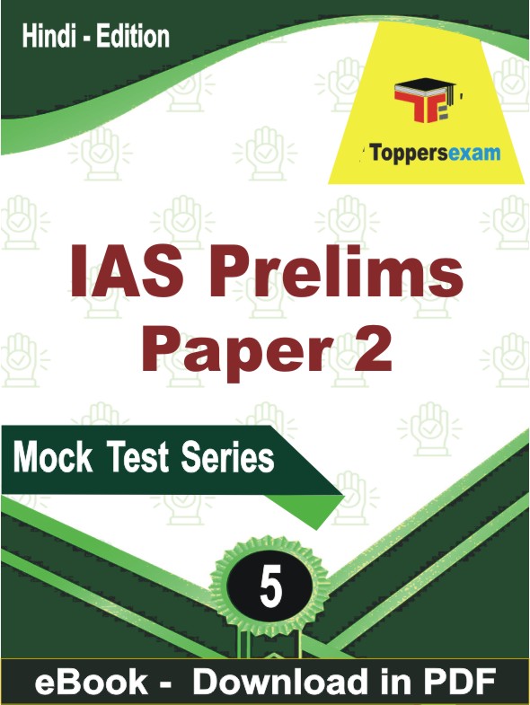 IAS Prelims Paper 2 Test PDF Book In Hindi - Practice Set
