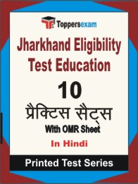 Jharkhand Eligibility Test Education Book in Hindi - Practice Set