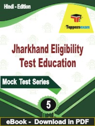 Jharkhand Eligibility Test Education Test PDF Book In Hindi - Practice Set
