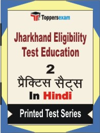 Jharkhand Eligibility Test Education Book in Hindi - Question Paper / Practice Set
