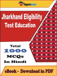 Jharkhand Eligibility Test Education PDF Book In Hindi - MCQ / Objective Questions