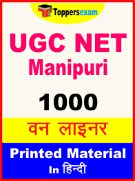 UGC NET Manipuri One Liner Book in Hindi