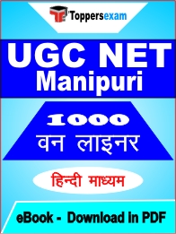 UGC NET Manipuri One Liner Book PDF in Hindi