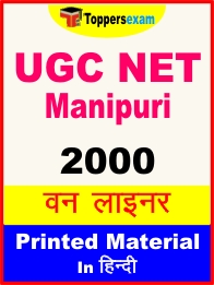 UGC NET Manipuri One Liner Book in Hindi