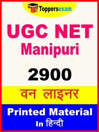 UGC NET Manipuri One Liner Book in Hindi