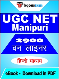 UGC NET Manipuri One Liner Book PDF in Hindi