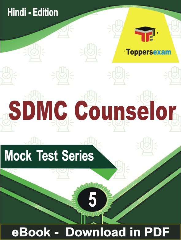 SDMC Counselor Test PDF Book In Hindi - Practice Set
