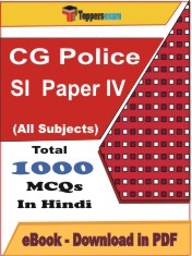 EBook of CG Police SI Paper IV Exam, PDF Format in Hindi