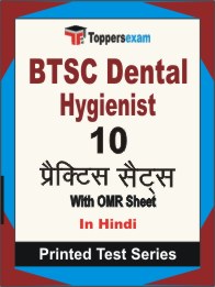 BTSC Dental Hygienist Book in Hindi - Practice Set