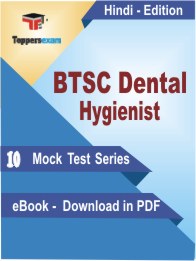 BTSC Dental Hygienist PDF Book In Hindi - Mock Test/Practice Set