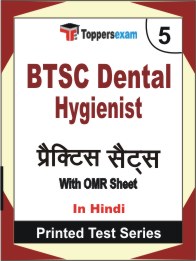 BTSC Dental Hygienist Book in Hindi - Mock Test / Practice Set
