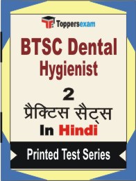 BTSC Dental Hygienist Book in Hindi - Question Paper / Practice Set