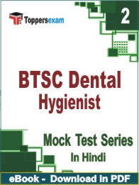 BTSC Dental Hygienist PDF Book In Hindi - Question Paper