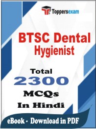 BTSC Dental Hygienist PDF Book In Hindi - MCQ / Objective Questions