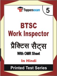 BTSC Work Inspector Book in Hindi - Mock Test / Practice Set