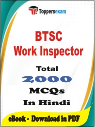 BTSC Work Inspector PDF Book In Hindi - MCQ / Objective Questions