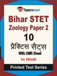 Bihar STET Zoology ( Paper 2 )  Book in Hindi - Practice Set
