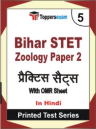 Bihar STET Zoology ( Paper 2 )  Book in Hindi - Mock Test / Practice Set