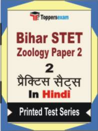 Bihar STET Zoology ( Paper 2 )  Book in Hindi - Question Paper / Practice Set