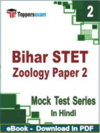 Bihar STET Zoology ( Paper 2 )  Test PDF Book In Hindi - Question Paper