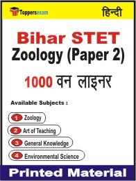 Bihar STET Zoology Paper 2 One Liner Book in Hindi