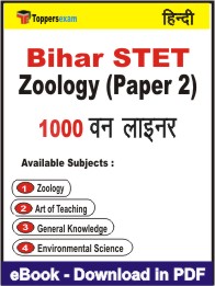 Bihar STET Zoology Paper 2 One Liner Book PDF in Hindi