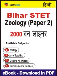 Bihar STET Zoology Paper 2 One Liner Book PDF in Hindi