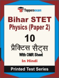 Bihar STET Physics Paper 2 Book in Hindi - Practice Set