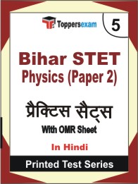 Bihar STET Physics Paper 2 Book in Hindi - Mock Test / Practice Set