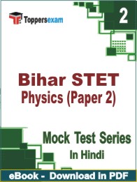 Bihar STET Physics Paper 2 Test PDF Book In Hindi - Question Paper