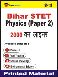 Bihar STET Physics Paper 2 One Liner Book in Hindi