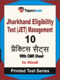 Jharkhand Eligibility Test (JET) Management  Book in Hindi - Practice Set