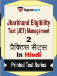 Jharkhand Eligibility Test (JET) Management  Book in Hindi - Question Paper / Practice Set
