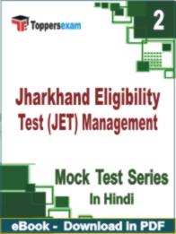 Jharkhand Eligibility Test (JET) Management  Test PDF Book In Hindi - Question Paper