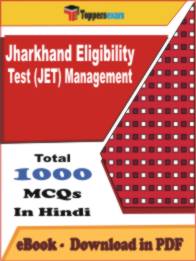 Jharkhand Eligibility Test (JET) Management PDF Book In Hindi - MCQ / Objective Questions