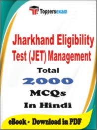 Jharkhand Eligibility Test (JET) Management PDF Book In Hindi - MCQ / Objective Questions