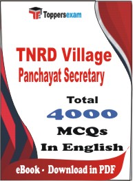 TNRD Village Panchayat Secretary PDF Book In English - MCQ / Objective Questions