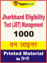 Jharkhand Eligibility Test (JET) Management One Liner Book in Hindi