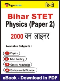 Bihar STET Physics Paper 2 One Liner Book PDF in Hindi
