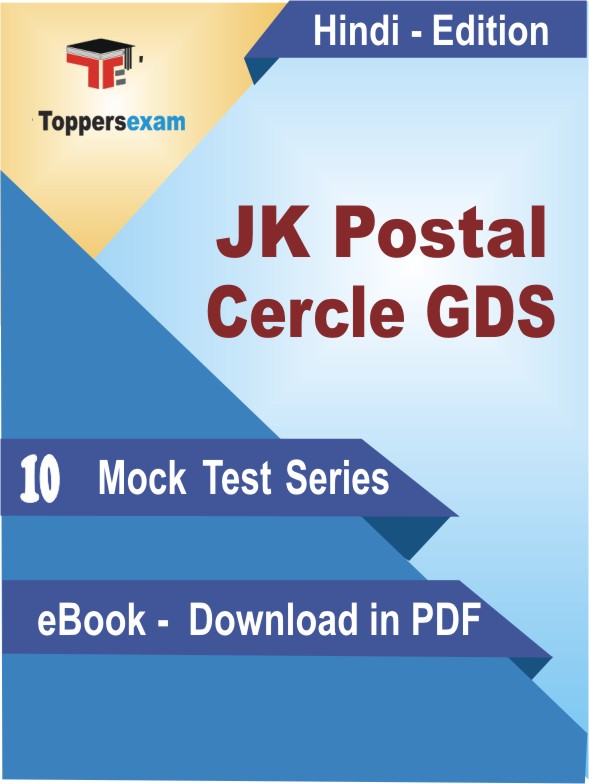 JK Postal Cercle GDS Test PDF Book In Hindi - Mock Test/Practice Set