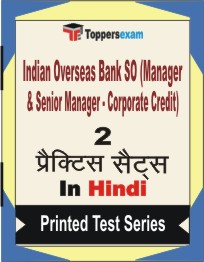 Indian Overseas Bank SO (Manager & Senior Manager - Corporate Credit) Book in Hindi - Question Paper / Practice Set