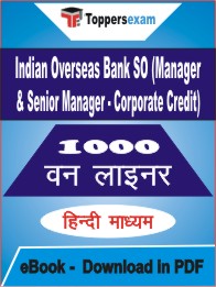 Indian Overseas Bank SO (Manager & Senior Manager - Corporate Credit) One Liner Book PDF in Hindi
