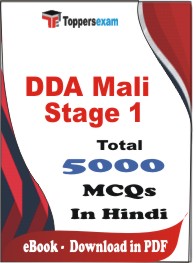 DDA Mali (Stage 1) PDF Book In Hindi - MCQ / Objective Questions