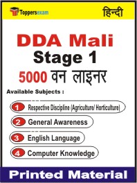 DDA Mali (Stage 1) One Liner Book in Hindi