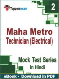 Maha Metro Technician (Electrical)  Test PDF Book In Hindi - Question Paper