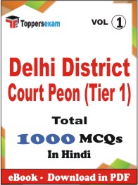 Delhi District Court Peon (Tier-1) PDF Book In Hindi - MCQ / Objective Questions (VOL.1)