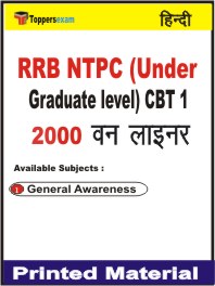 RRB NTPC (Under Graduate level) CBT 1 One Liner Book in Hindi