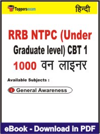 RRB NTPC (Under Graduate level) CBT 1 One Liner Book PDF in Hindi