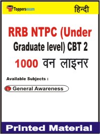 RRB NTPC (Under Graduate level) CBT 2 One Liner Book in Hindi
