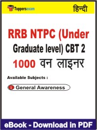 RRB NTPC (Under Graduate level) CBT 2 One Liner Book PDF in Hindi